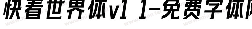 快看世界体v1 1字体转换